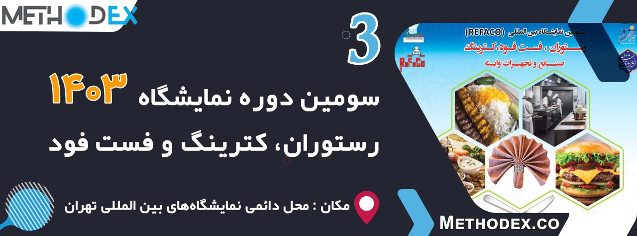 برند قهوه گرنس در نمایشگاه بین‌المللی رستوران، کترینگ و فست‌فود تهران