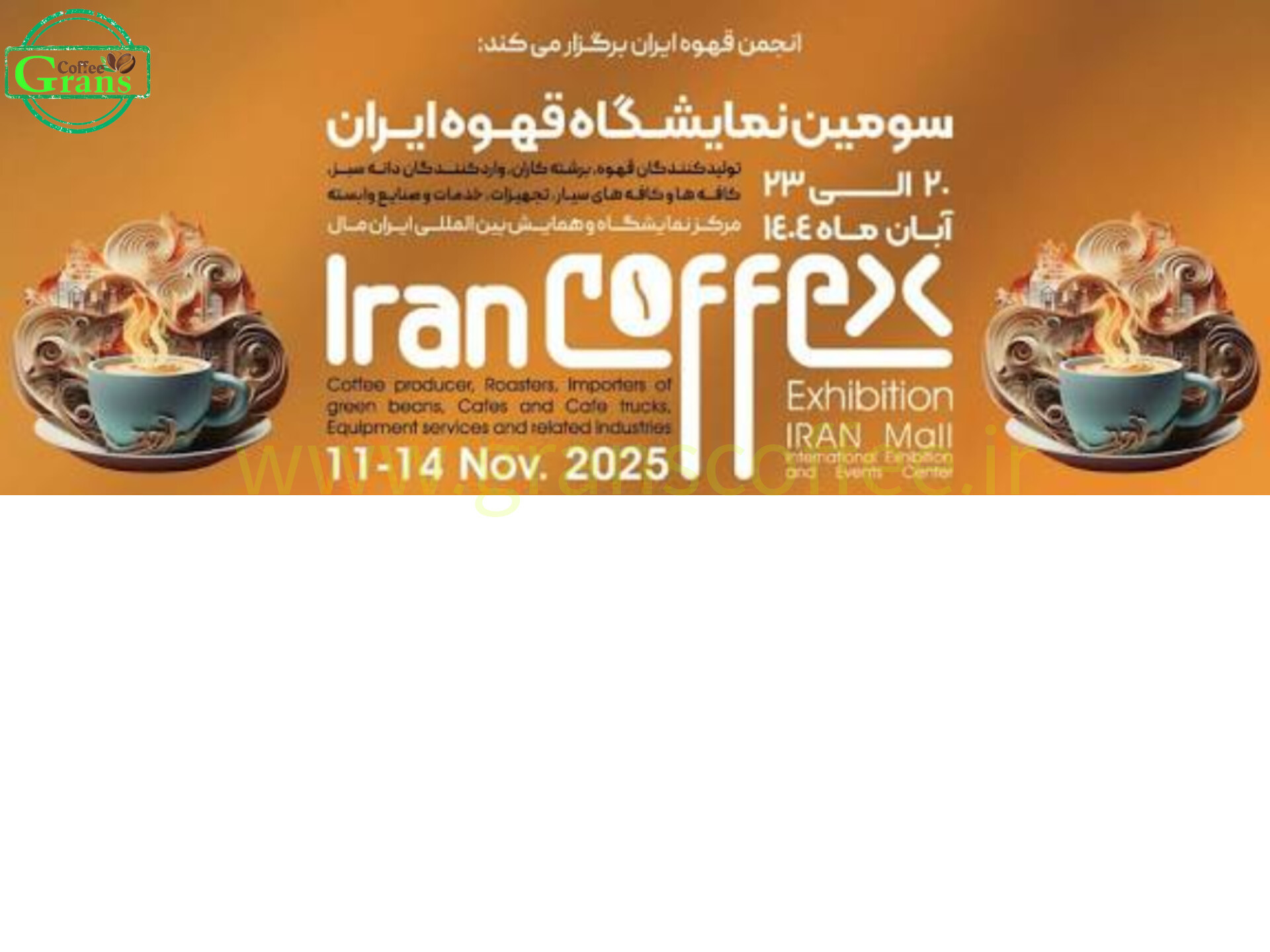 قهوه گرنس در سومین نمایشگاه قهوه ایرانمال ۱۴۰۴؛ تجربه‌ای متفاوت برای حرفه‌ای‌های صنعت قهوه